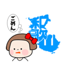 和歌山県【デカ文字】（個別スタンプ：8）