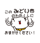 群馬県みどり市の人が使えるスタンプ（個別スタンプ：4）