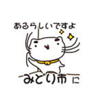 群馬県みどり市の人が使えるスタンプ（個別スタンプ：14）