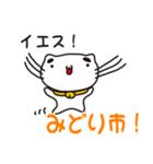 群馬県みどり市の人が使えるスタンプ（個別スタンプ：17）