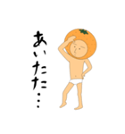 みかん兄さん③（個別スタンプ：1）