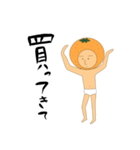 みかん兄さん③（個別スタンプ：5）