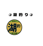 釣り女部スタンプ 釣り人編Patt2（個別スタンプ：16）