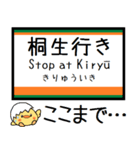 両毛線(小山-新前橋) 気軽に今この駅だよ！（個別スタンプ：29）