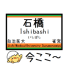 宇都宮線 気軽に今この駅だよ！からまる（個別スタンプ：22）