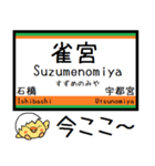 宇都宮線 気軽に今この駅だよ！からまる（個別スタンプ：23）