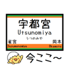 宇都宮線 気軽に今この駅だよ！からまる（個別スタンプ：24）