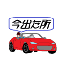 オープンカー（個別スタンプ：17）