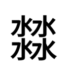 いつ使うかわからない漢字② ᅟ（個別スタンプ：5）