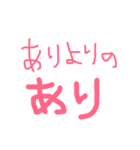 ありかなしか（個別スタンプ：1）