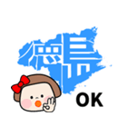 徳島県【デカ文字】（個別スタンプ：2）