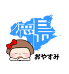 徳島県【デカ文字】（個別スタンプ：7）