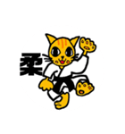 猫柔道（個別スタンプ：1）