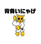 猫柔道（個別スタンプ：8）