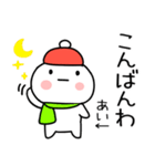 毎日使える冬くん（あい）（個別スタンプ：5）