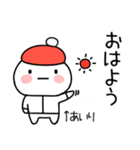 毎日使える冬くん（あいり）（個別スタンプ：1）