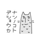 神出鬼没ねこ（個別スタンプ：20）