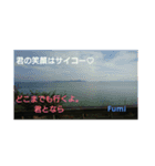 fumiのスタンプ（個別スタンプ：1）
