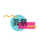 美大生のスタンプ（個別スタンプ：7）