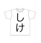 感情が豊かなTシャツ達2（個別スタンプ：11）