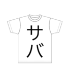 感情が豊かなTシャツ達2（個別スタンプ：16）