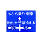 爆笑！道路標識208秋川柳編（個別スタンプ：9）