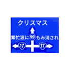 爆笑！道路標識208秋川柳編（個別スタンプ：15）