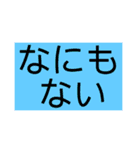 ないっ！2（個別スタンプ：5）