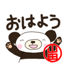パンダの日常★デカ文字【山田】（個別スタンプ：1）