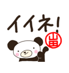 パンダの日常★デカ文字【山田】（個別スタンプ：10）