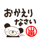 パンダの日常★デカ文字【山田】（個別スタンプ：20）