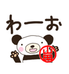 パンダの日常★デカ文字【山田】（個別スタンプ：31）