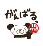 パンダの日常★デカ文字【山田】（個別スタンプ：38）