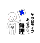 ライブはオタクたちの人生である（個別スタンプ：1）