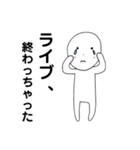 ライブはオタクたちの人生である（個別スタンプ：20）