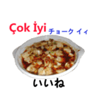 食べ物の写真 トルコ語と日本語（個別スタンプ：1）