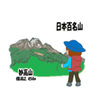 日本百名山 登山女子 上信越0123c（個別スタンプ：12）