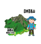 日本百名山 登山女子 上信越0123c（個別スタンプ：17）