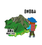日本百名山 登山女子 上信越0123c（個別スタンプ：18）