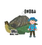 日本百名山 登山女子 上信越0123c（個別スタンプ：23）