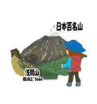 日本百名山 登山女子 上信越0123c（個別スタンプ：24）