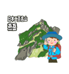 日本百名山 登山女子 上信越0123c（個別スタンプ：40）