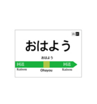 山手線風 駅名標（個別スタンプ：1）