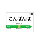 山手線風 駅名標（個別スタンプ：3）