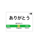 山手線風 駅名標（個別スタンプ：4）