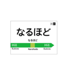 山手線風 駅名標（個別スタンプ：9）