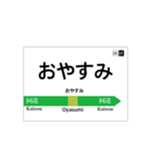 山手線風 駅名標（個別スタンプ：10）