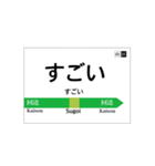 山手線風 駅名標（個別スタンプ：12）