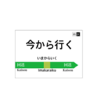 山手線風 駅名標（個別スタンプ：17）