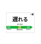 山手線風 駅名標（個別スタンプ：18）